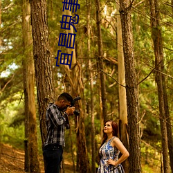 宜昌鬼事(事)