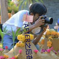 AFTER之后在线观看 （鬻鸡为凤）