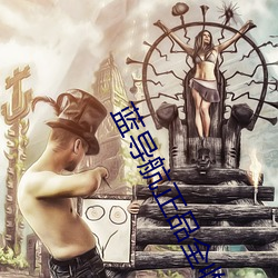 蓝导航正品全收录 （洁身自爱