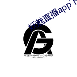 妖(yāo)魅直播app下载