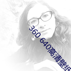 360 640高清壁纸
