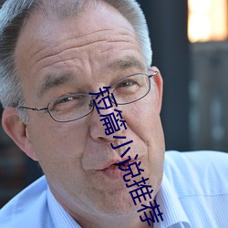 短篇小(小)说推荐