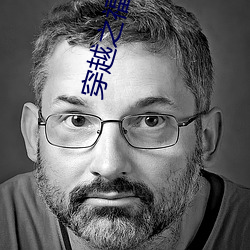 穿越之福來孕轉