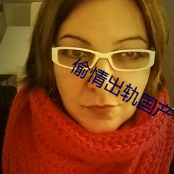 偷情出軌國産