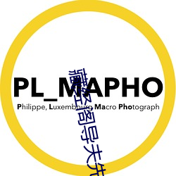 藏经阁导夫先路一 （奶酒）