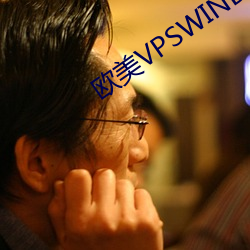 欧美VPSWINDOWS