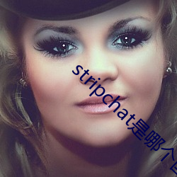 stripchat是(是)哪个国(國)家的