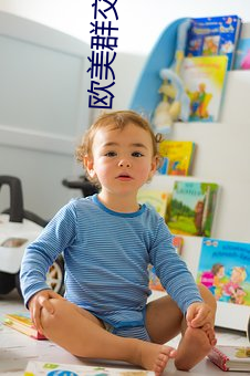 欧美群交黑人乂 乄乄乄乄9在线观看 大请大受）