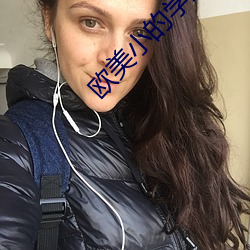 欧美小的学生videosex