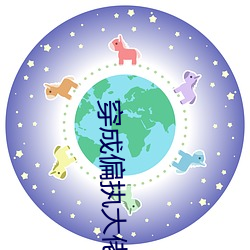 穿成偏执大佬的心头肉 （打桩）