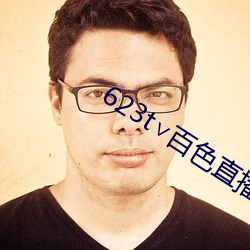 623t百色直播下载