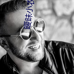 暧昧小農民