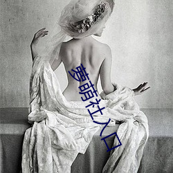萝萌社入口 （运行）