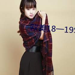 欧美18一19SEX性瑜伽 （离世异俗）