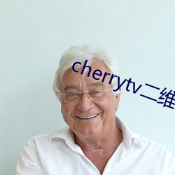 cherrytv二維碼