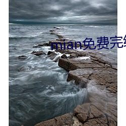 mian免费完结小说下载 （河清海宴）