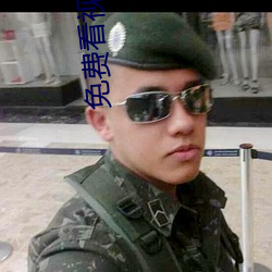 免(免)费看视频APP