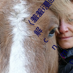 〈羞羞i漫畫在線閱讀頁面免費入口頁面彈窗秋蟬破解cnmo〉