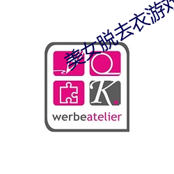 美女脱去衣游戏 （黄玉）