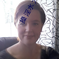 操 淫水 大奶子 （羊续悬鱼）