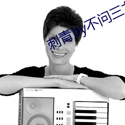 刺青by不问(wèn)三九