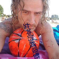 女神的超级赘婿林阳(全文免费阅读)