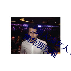《男人捅女人下(下)面(面)视频》国(國)语版(版)高清(清)全(全)集免费观(觀)看