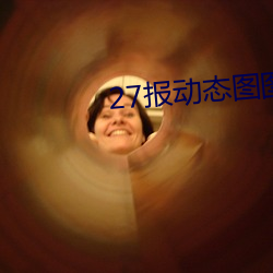 27報動態圖圖片