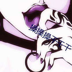 操操操(cāo)干干干