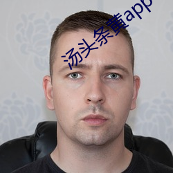 汤头条黄app下载