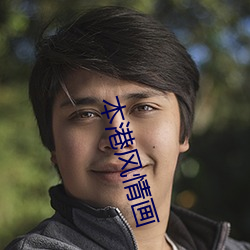 本(běn)港风(fēng)情画