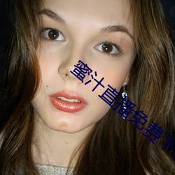蜜汁(汁)直播(播)免费下载(載)安装