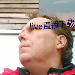 live直播下载app 单皮）