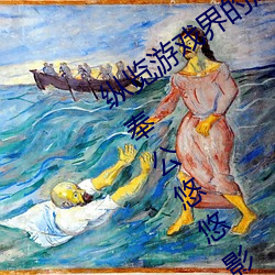 纵览游戏界的风云人物:松下纱荣子肉体奉公悠悠影视作品精