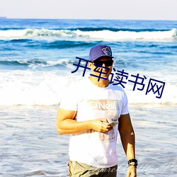 开车读书网 （张三李四