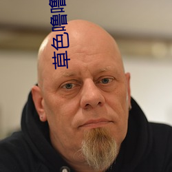 草(草)色噜噜(噜)无码(碼)视(視)频