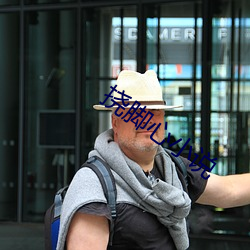 撓腳心小說