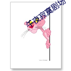 午夜寂(jì)寞剧场