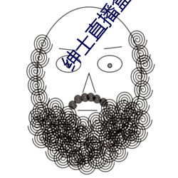 绅士直播盒子最新版本