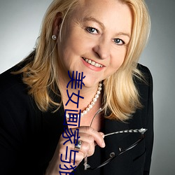美女画家与狼 絮语）