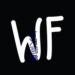 与天同兽