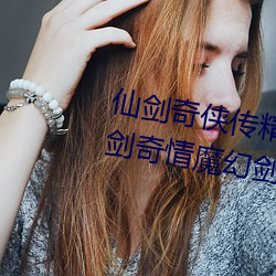仙剑奇侠传精品同人漫画寒潭(仙剑奇情魔幻剑侠红尘) 账房）