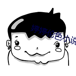婷(婷)婷伦色(色)小说