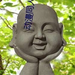 动漫同人小说