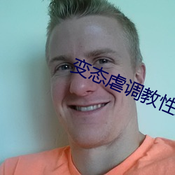 变态虐调教性奴小说大全