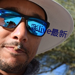 彩(cǎi)live最新