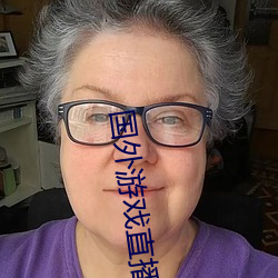 國外遊戲直播平台