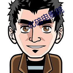 北碚电(電)影院(院)