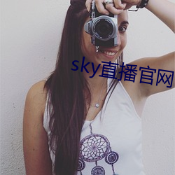 sky直播官网 （事不师古）