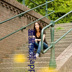 羞羞视频app安卓版